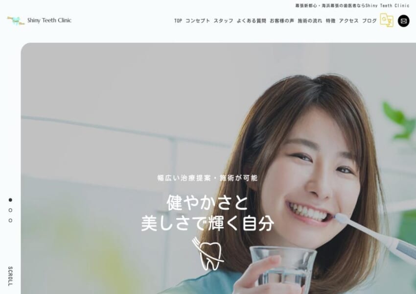 無痛治療と審美歯科に特化した「シャイニーティースクリニック 海浜幕張院」