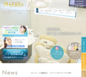 患者さんに寄り添う審美治療と先進設備が魅力の「海岸歯科室」