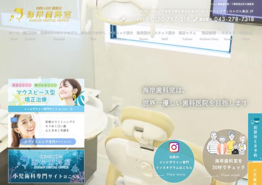 患者さんに寄り添う審美治療と先進設備が魅力の「海岸歯科室」