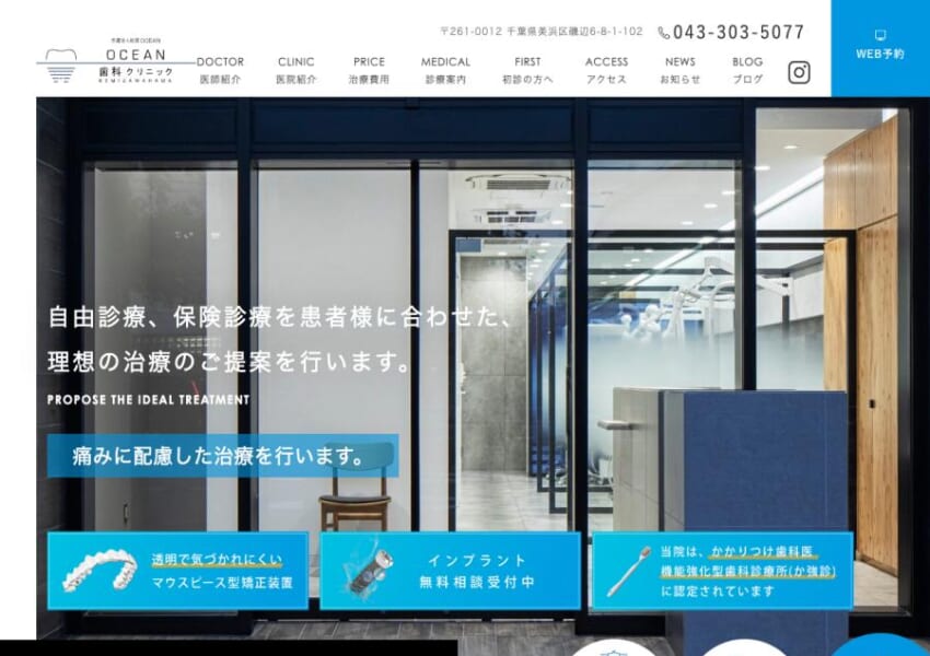 患者さん中心の診療と最新設備で安心治療を提供する「OCEAN歯科クリニック」